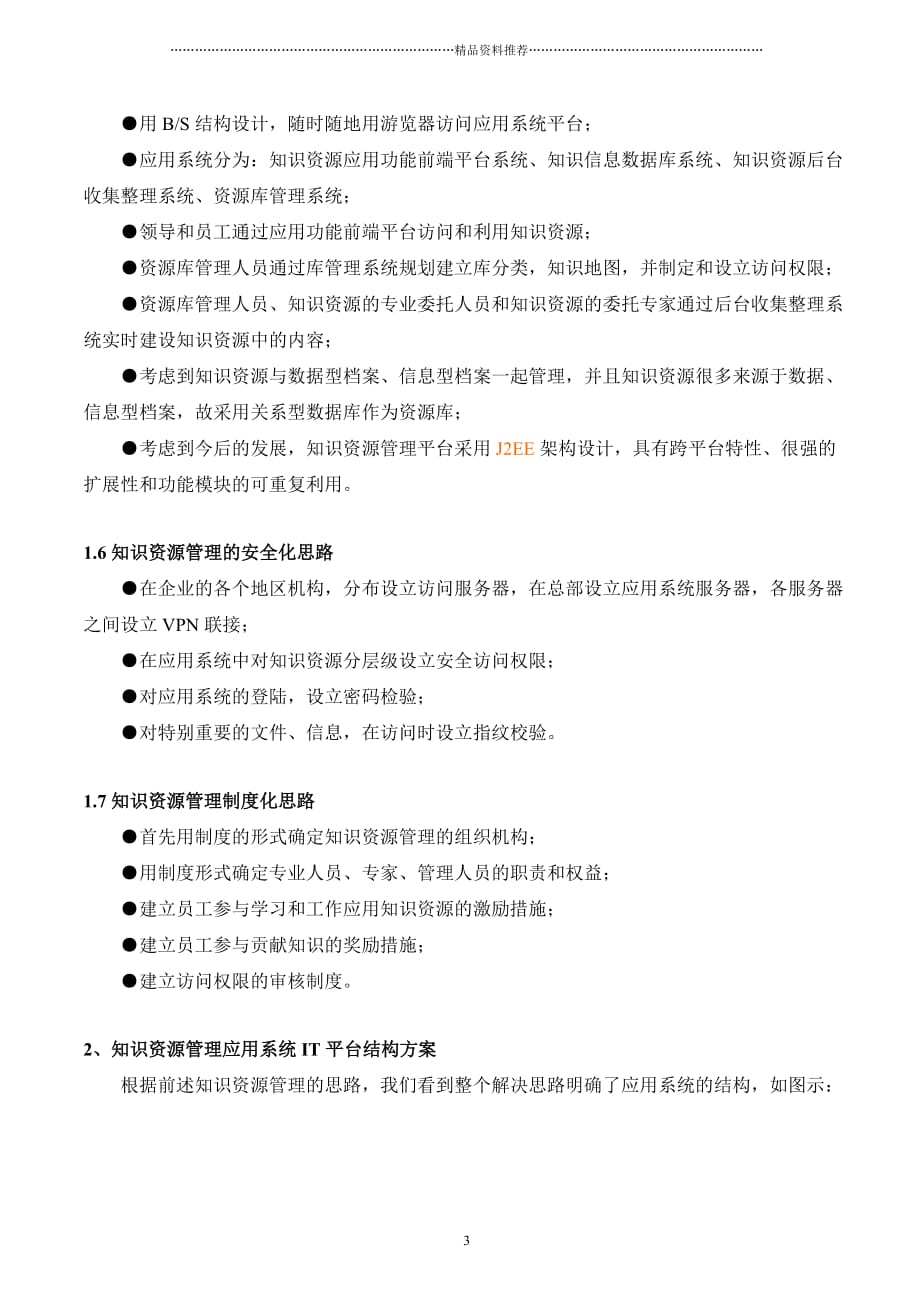 企业档案知识管理(系列之三)__企业档案知识管理的系统实现精编版_第3页