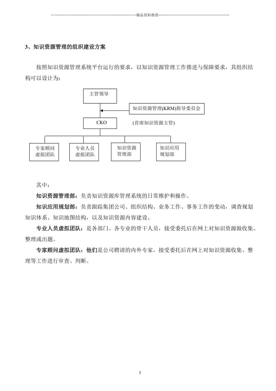 企业档案知识管理(系列之三)__企业档案知识管理的系统实现精编版_第5页