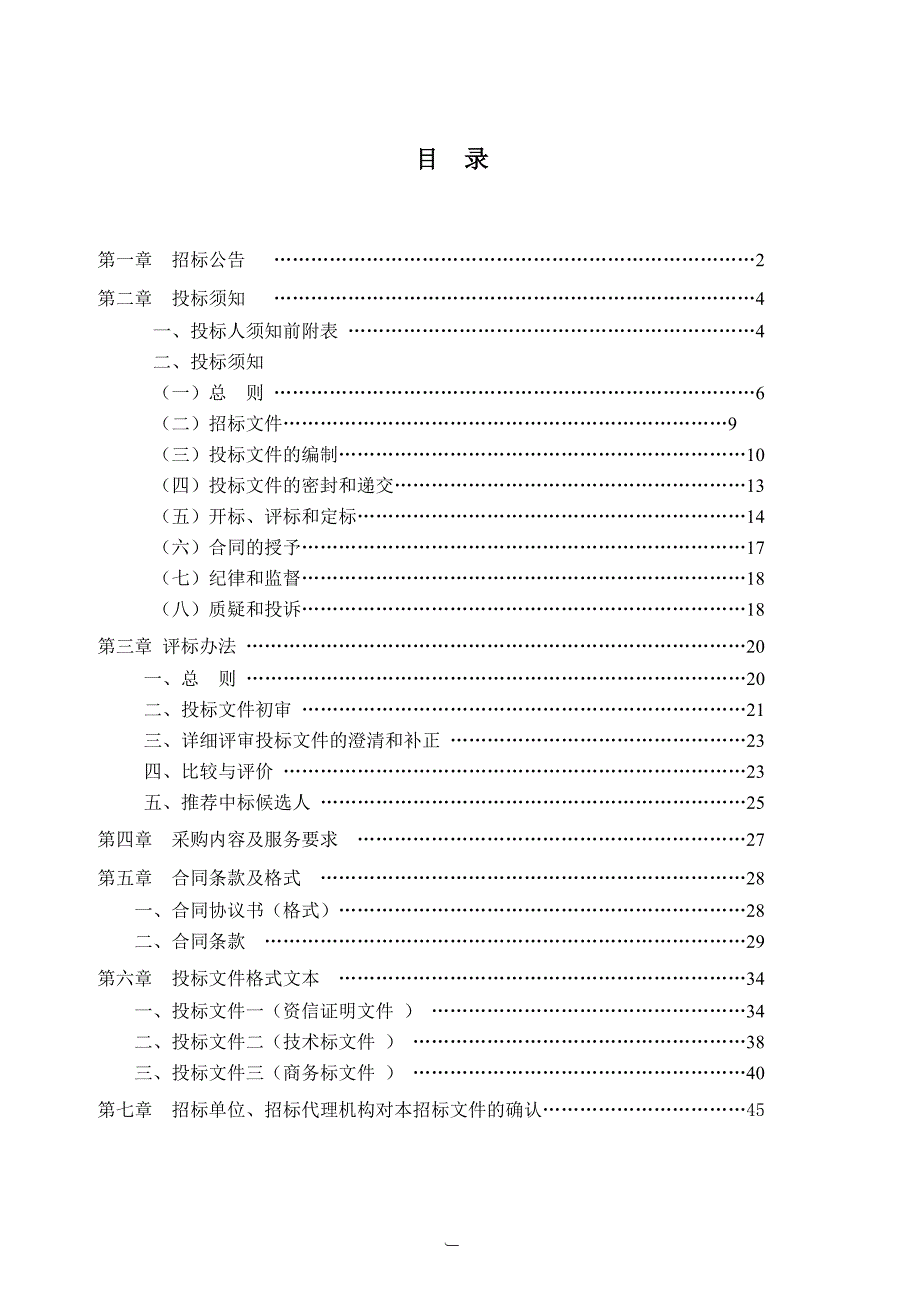 招标资料食堂(定稿)_第2页