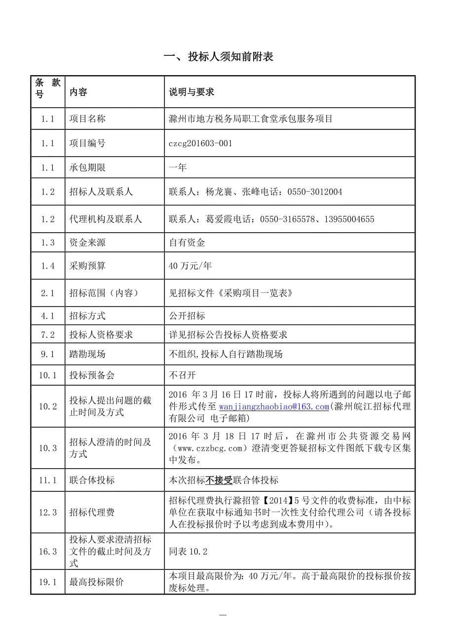 招标资料食堂(定稿)_第5页