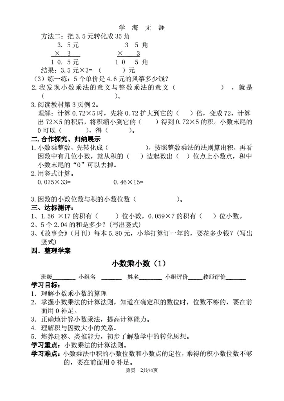 小学五年级上册数学全册导学案PDF打印版_第2页