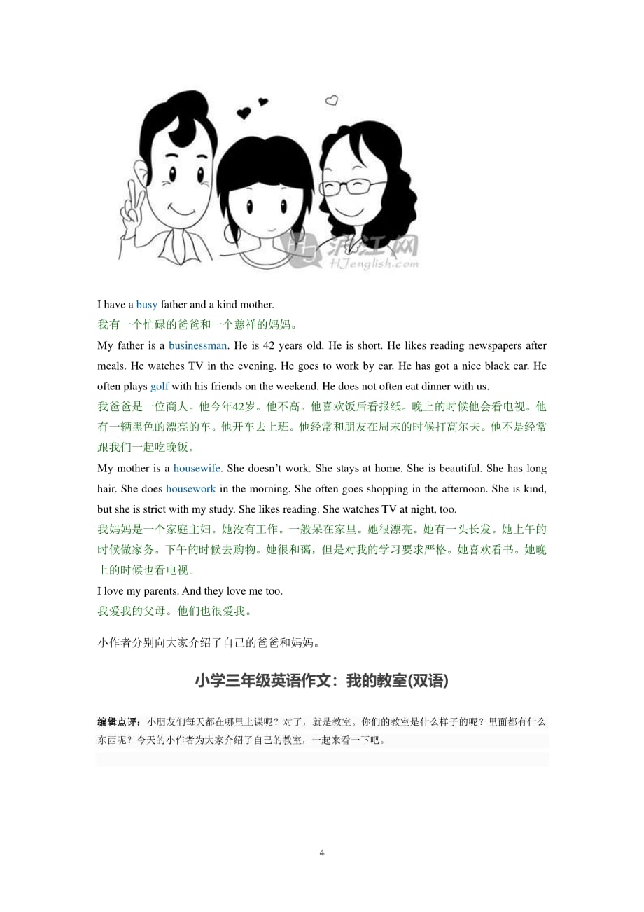 小学生英语看图作文大全（2020年7月整理）.pdf_第4页