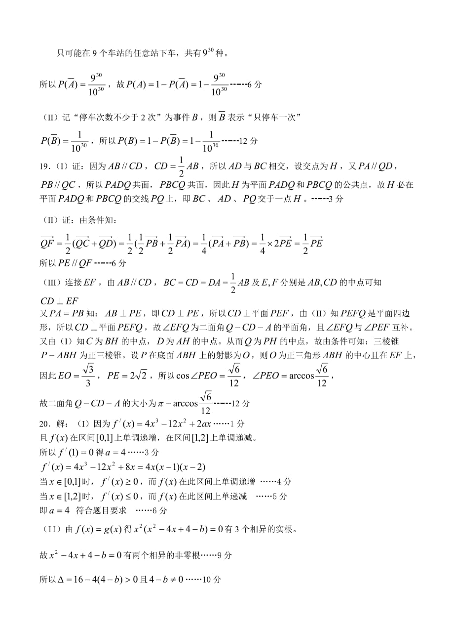 金榜题数学试题二(文科附标准答案)_第2页