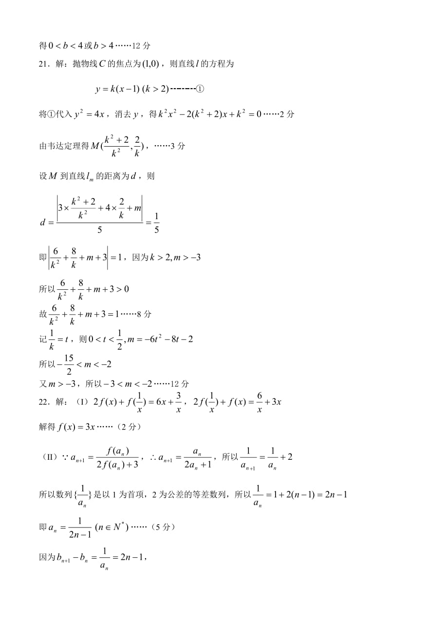 金榜题数学试题二(文科附标准答案)_第3页