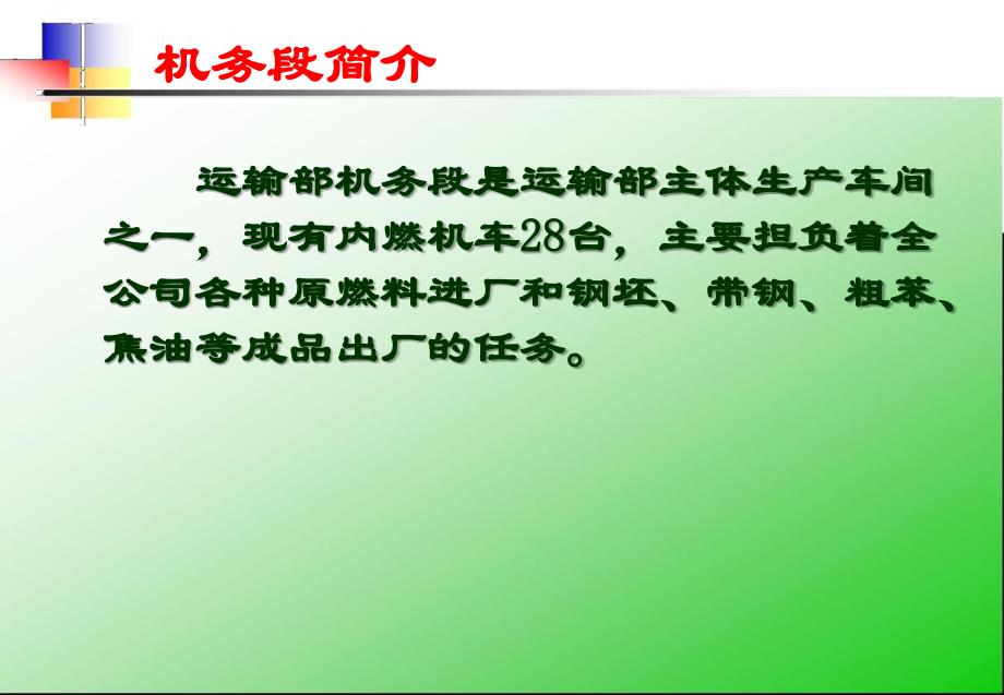 提高机车监控装置完好率课件_第3页