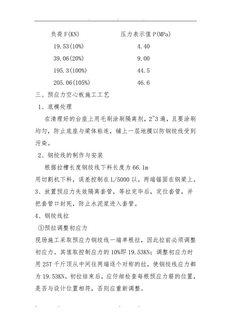 20米先张法预应力空心板梁工程施工组织设计方案_第4页