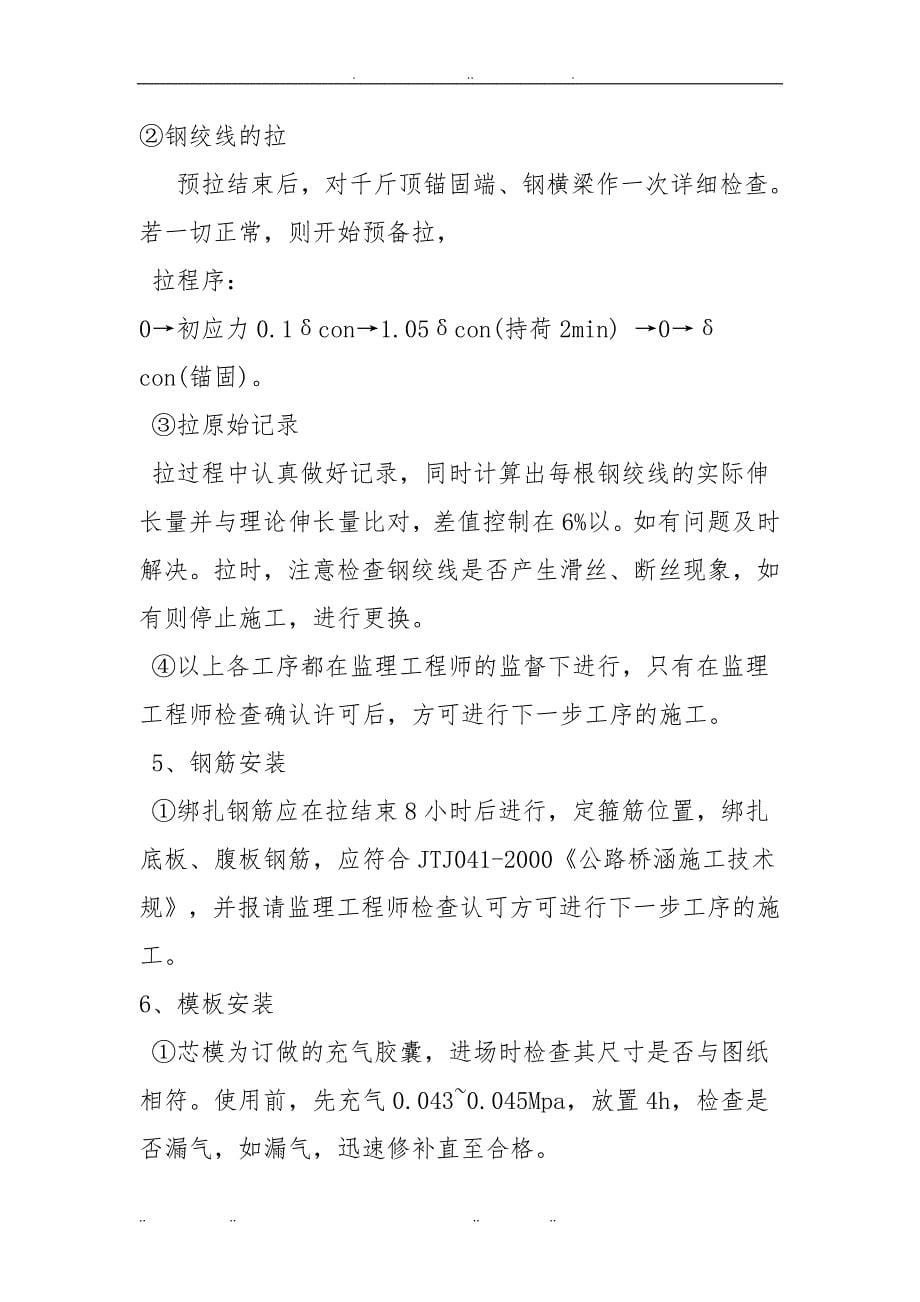 20米先张法预应力空心板梁工程施工组织设计方案_第5页