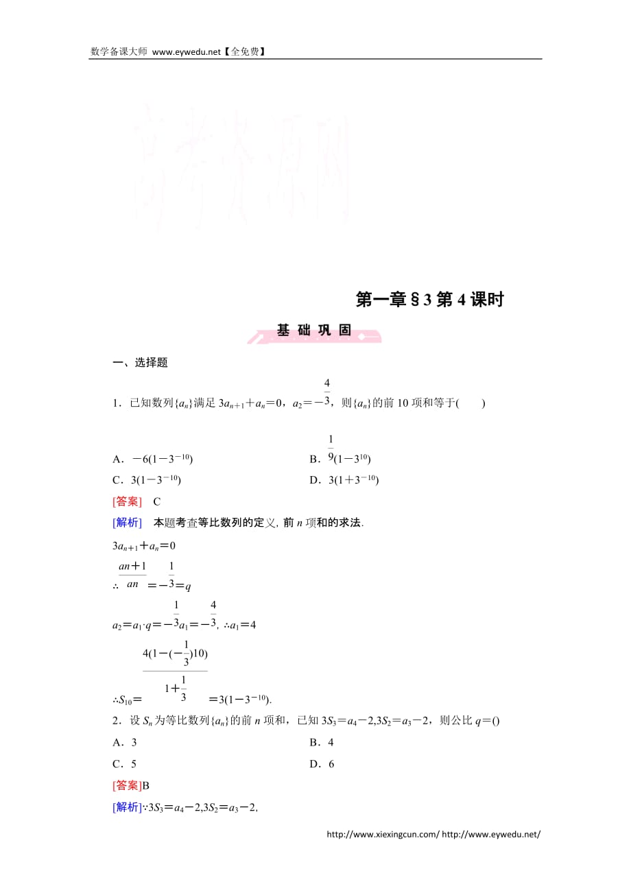 高中数学北京师范大学&amp#183;必修配套练习：等比数列 时_第1页