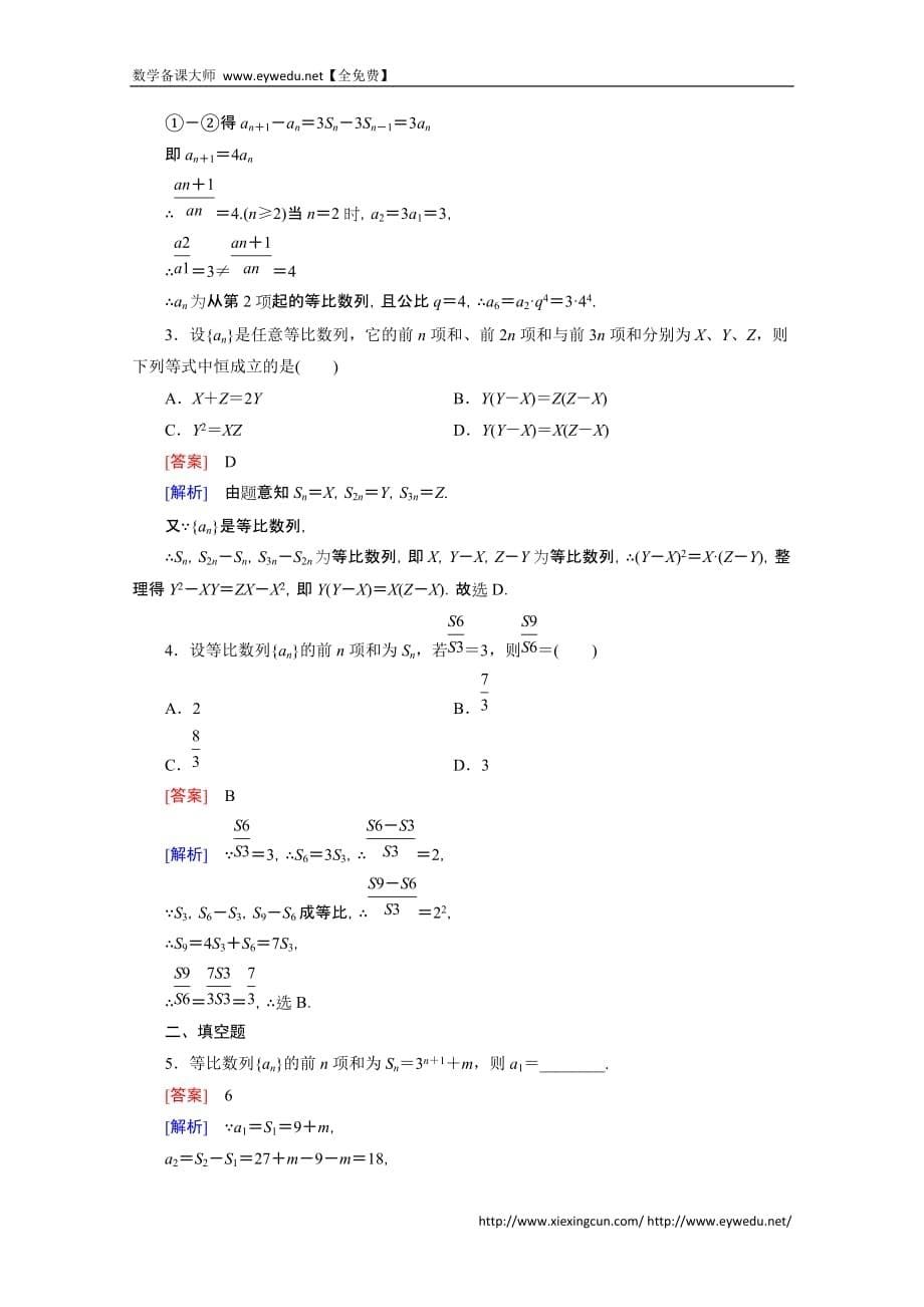 高中数学北京师范大学&amp#183;必修配套练习：等比数列 时_第5页