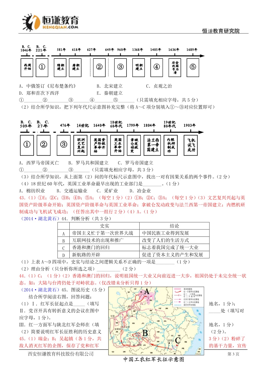 湖北黄石历史初中毕业学业测验考试试卷_第3页