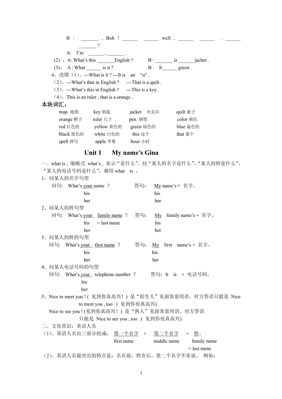 初一英语语法大全知识点（2020年7月整理）.pdf_第3页