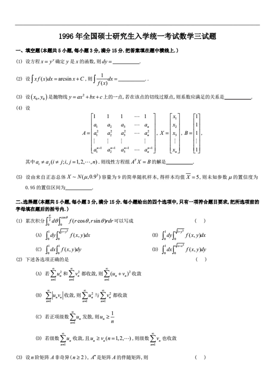 考研数学三199 6真题_第1页