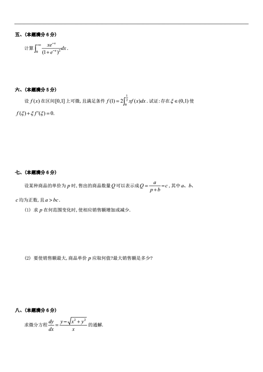 考研数学三199 6真题_第3页