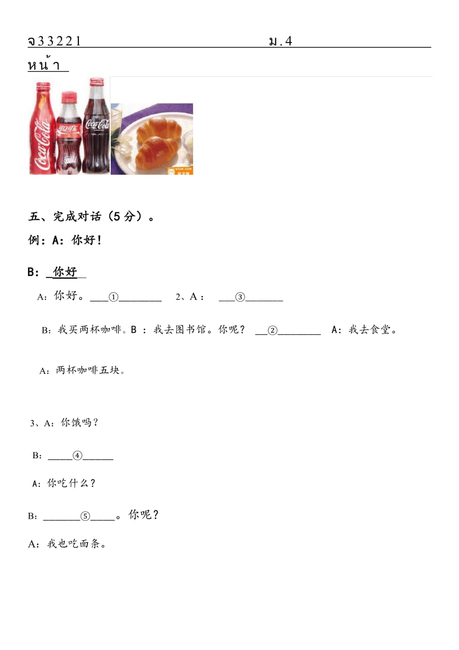 汉语口语速成入门上检测测验题_第3页