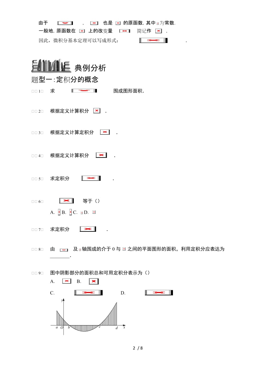 导数及其应用[]板块五微积分与定积分应用学生版本_第2页