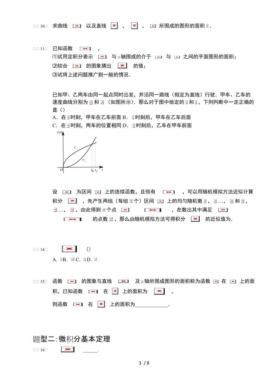 导数及其应用[]板块五微积分与定积分应用学生版本_第3页