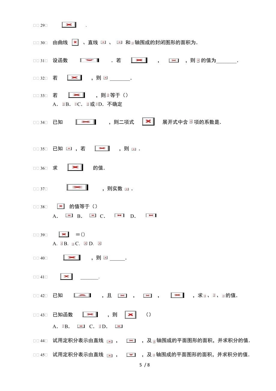 导数及其应用[]板块五微积分与定积分应用学生版本_第5页