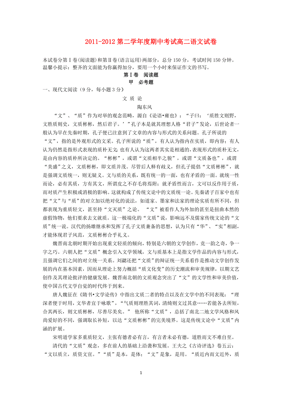 甘肃嘉峪关一中学高二语文下学期期中考试_第1页