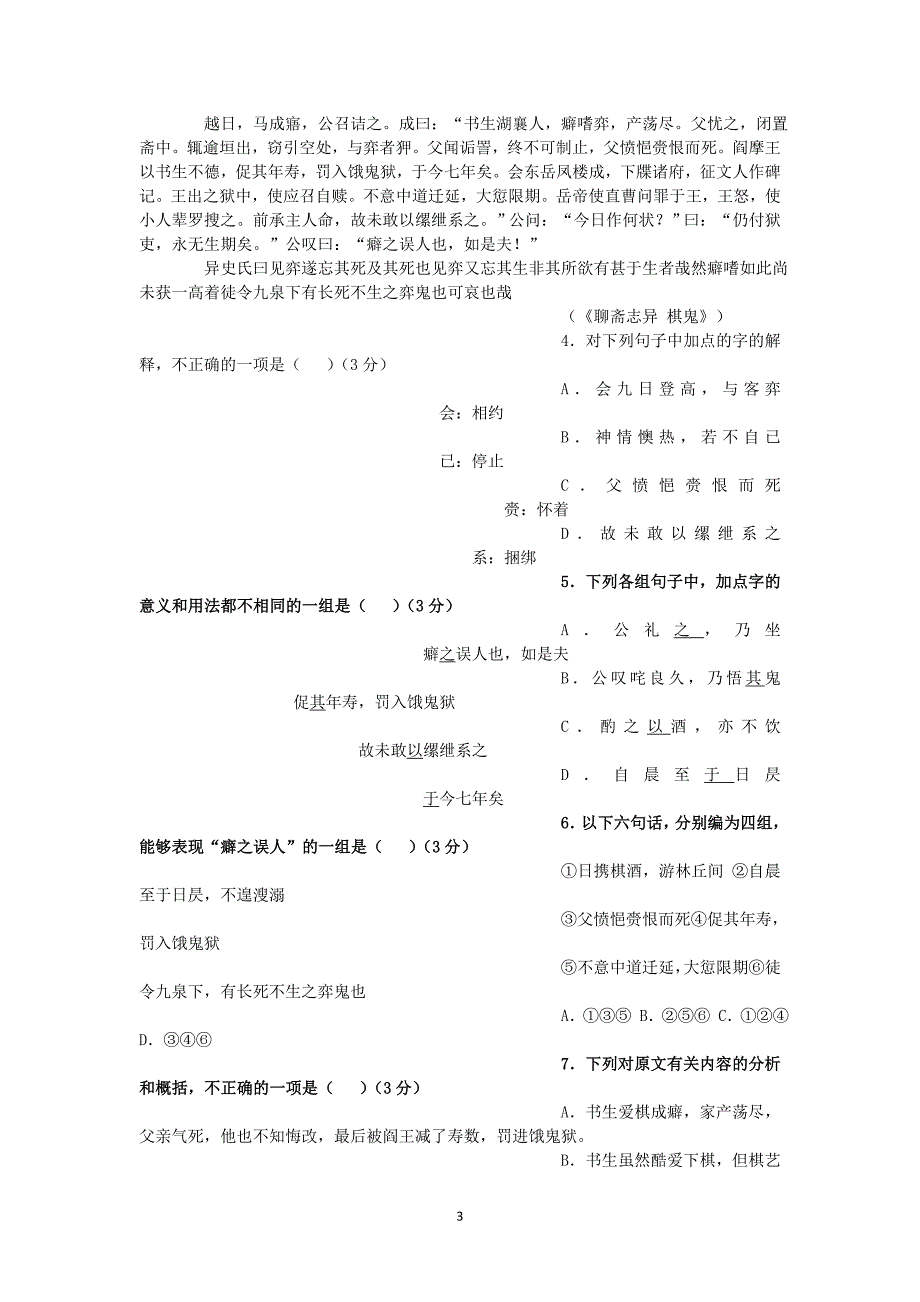 甘肃嘉峪关一中学高二语文下学期期中考试_第3页