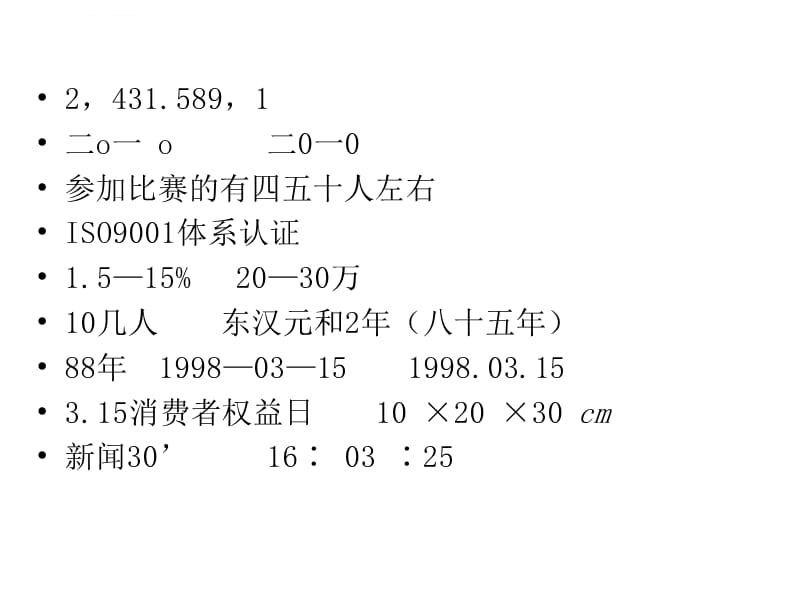 数字大小写规范用法资料课件_第4页