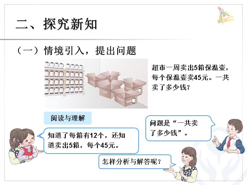 数学三年级下册第四单元《解决问题》例课件_第3页