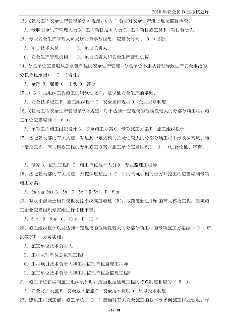 最全2018年度安全员B证考试题库()_第2页