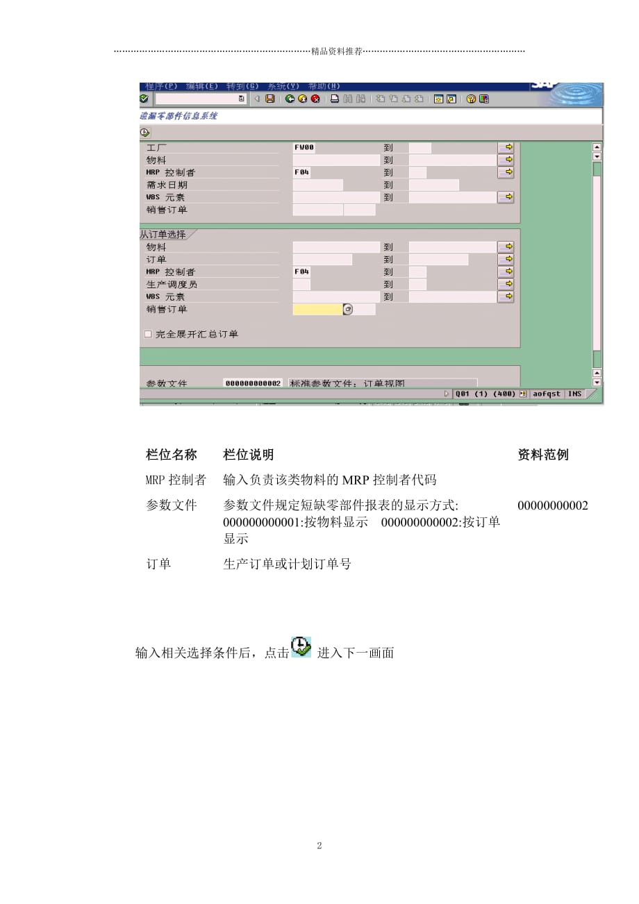 上海震旦家具有限公司SAP实施专案-报表的使用方法精编版_第2页