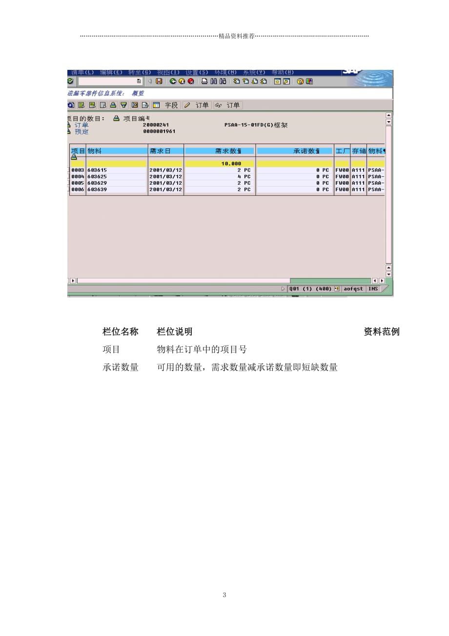 上海震旦家具有限公司SAP实施专案-报表的使用方法精编版_第3页