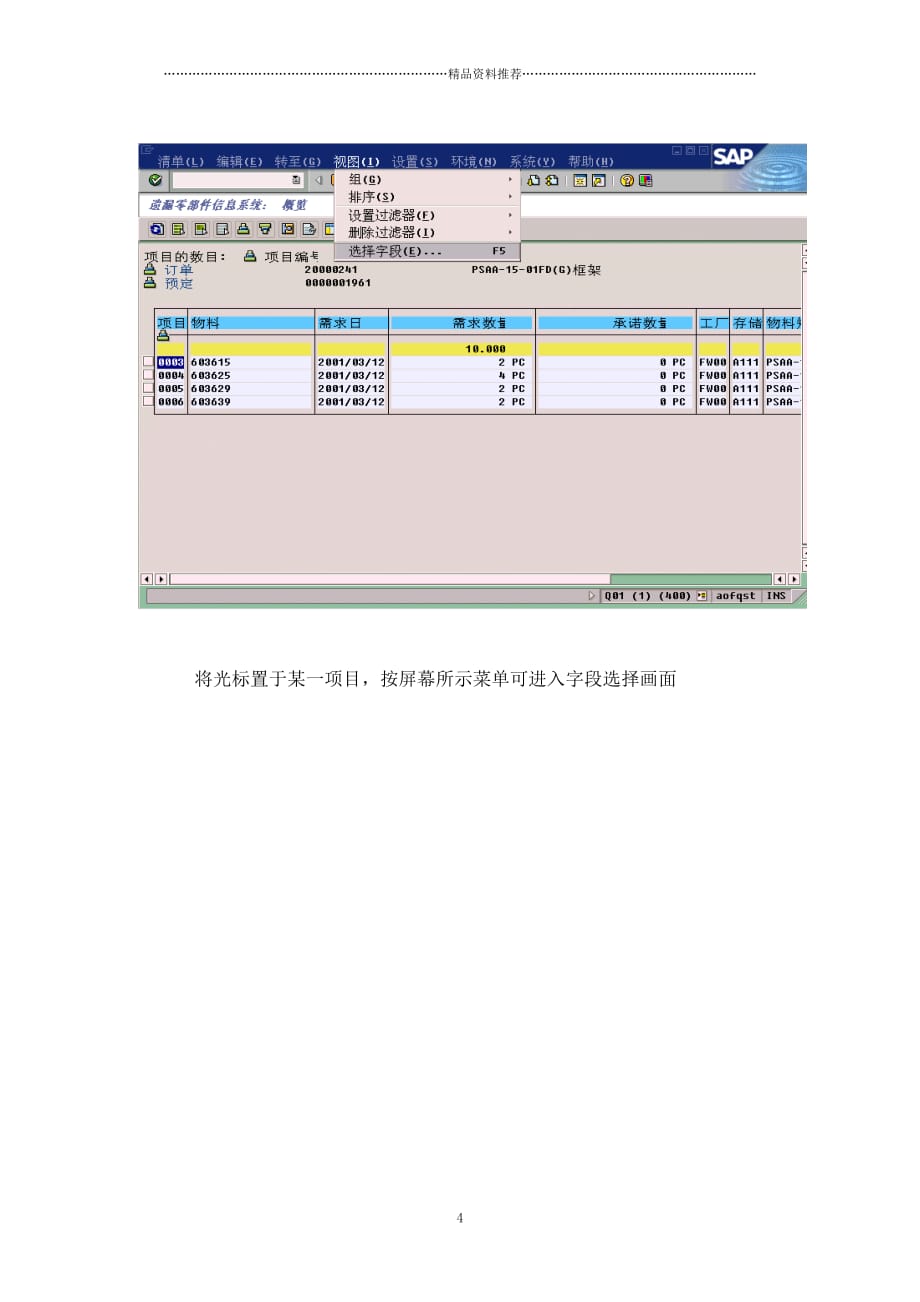 上海震旦家具有限公司SAP实施专案-报表的使用方法精编版_第4页