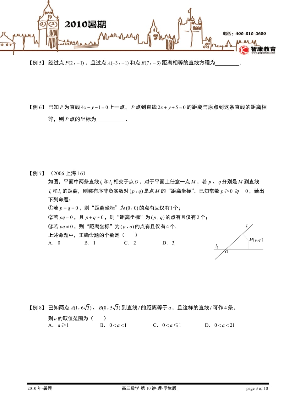 暑期班直线和圆理科学生版本_第3页