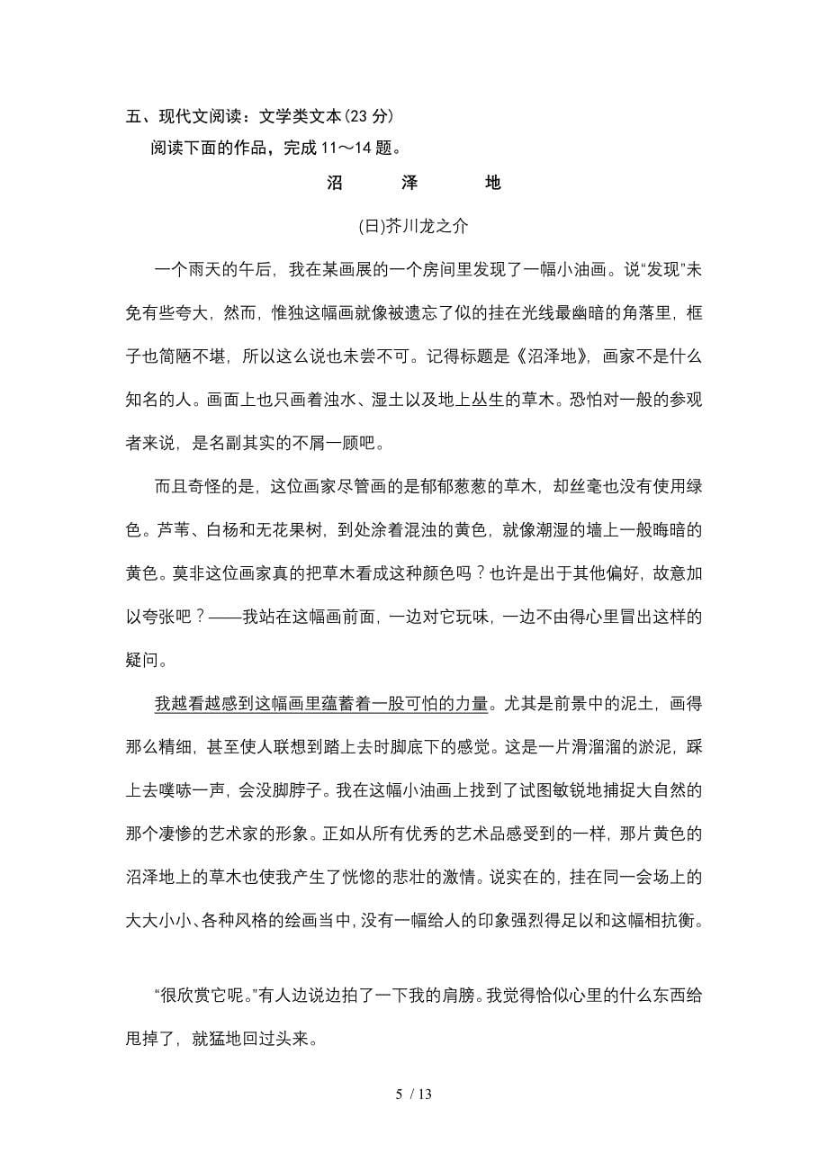 江苏高三质量调研语文试题附标准答案_第5页