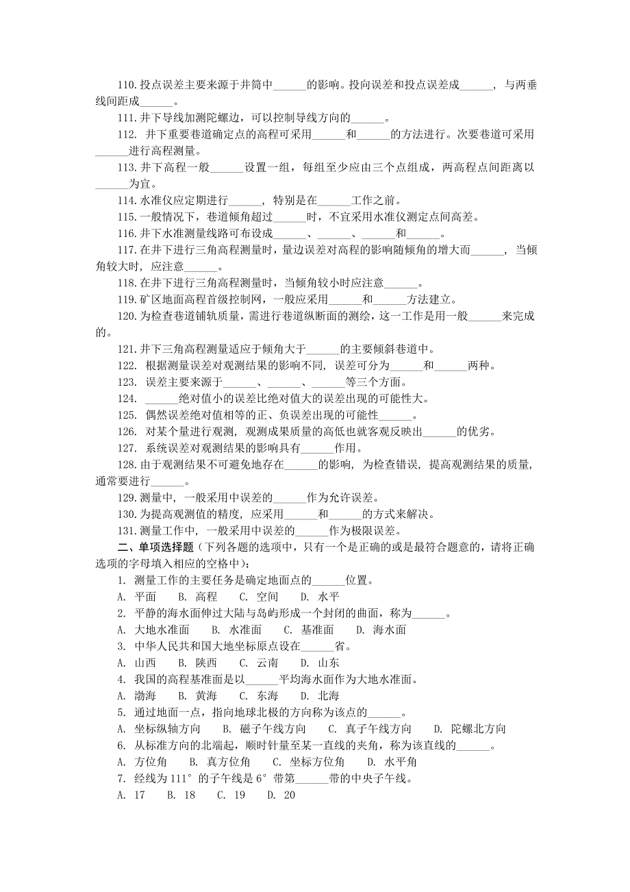 煤矿测量工测验考试试题库_第4页