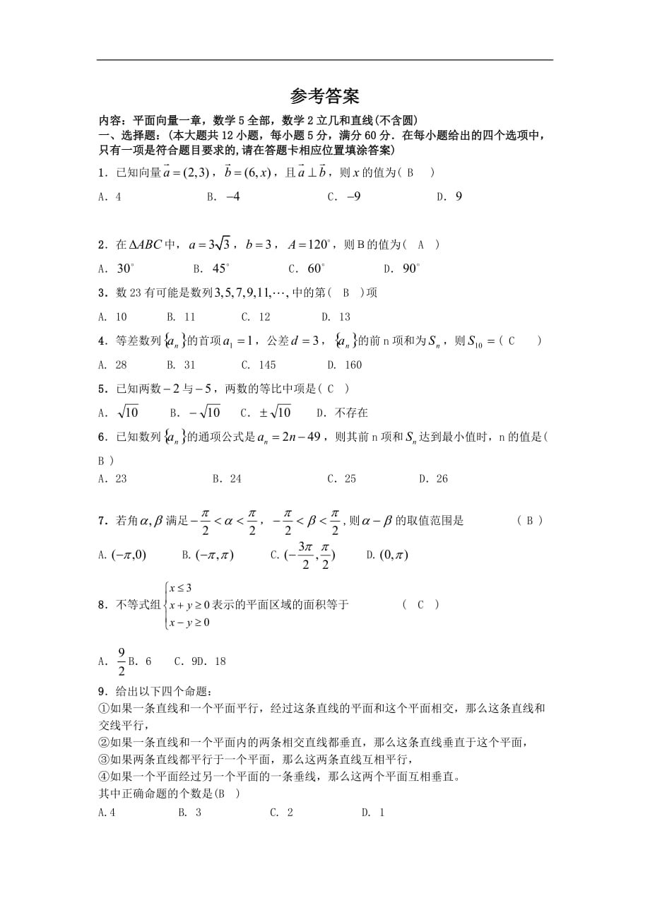 珠海高一二学期末测验考试数学_第4页
