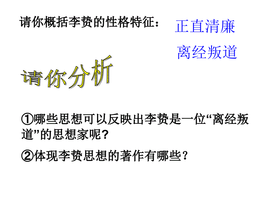 明末清初的思想活跃局面人民版课件_第3页