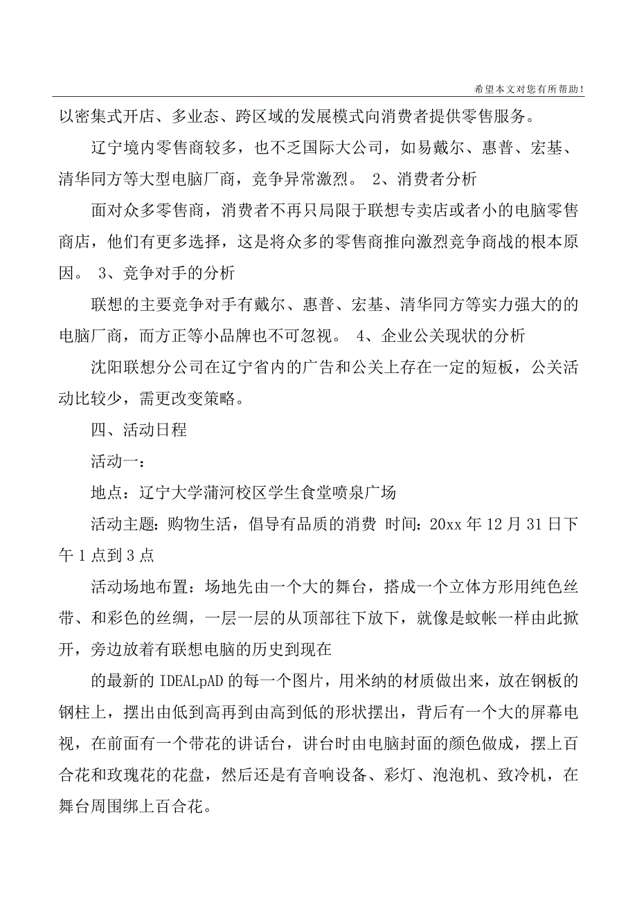 公关策划方案范文3篇.doc_第2页