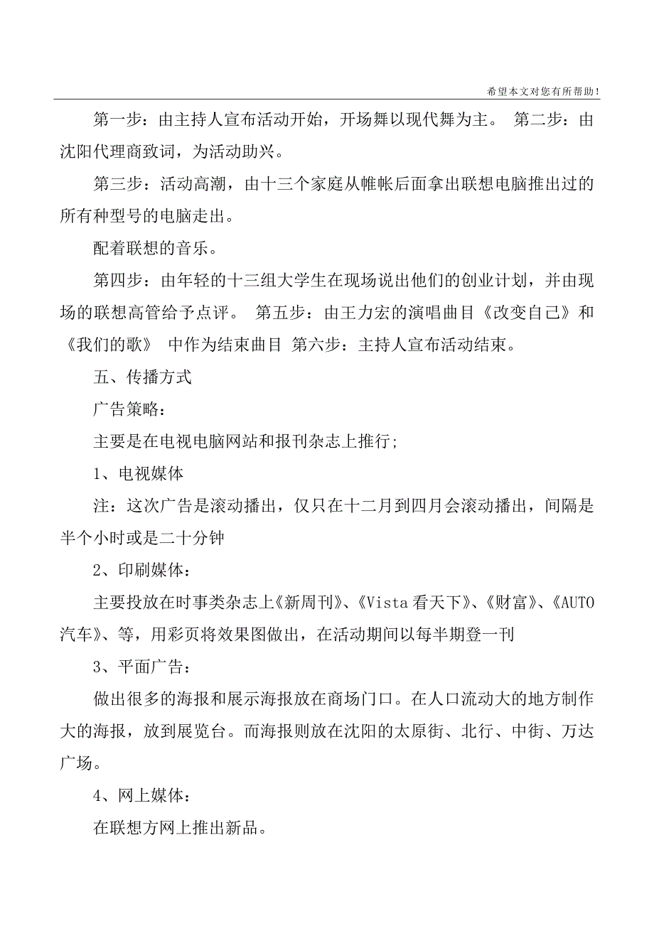 公关策划方案范文3篇.doc_第4页