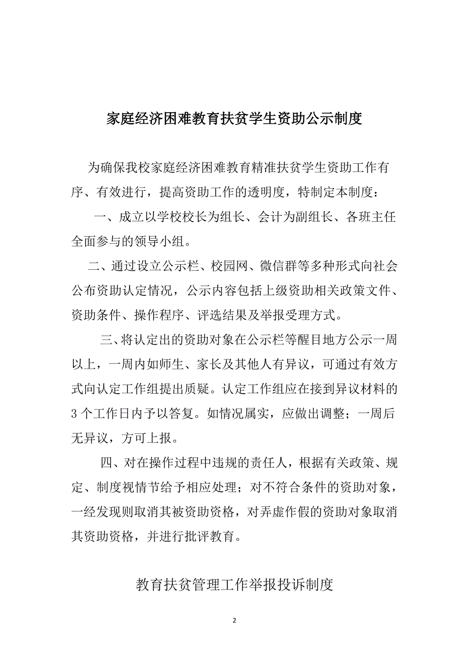 教育扶贫资助制度（2020年7月整理）.pdf_第2页