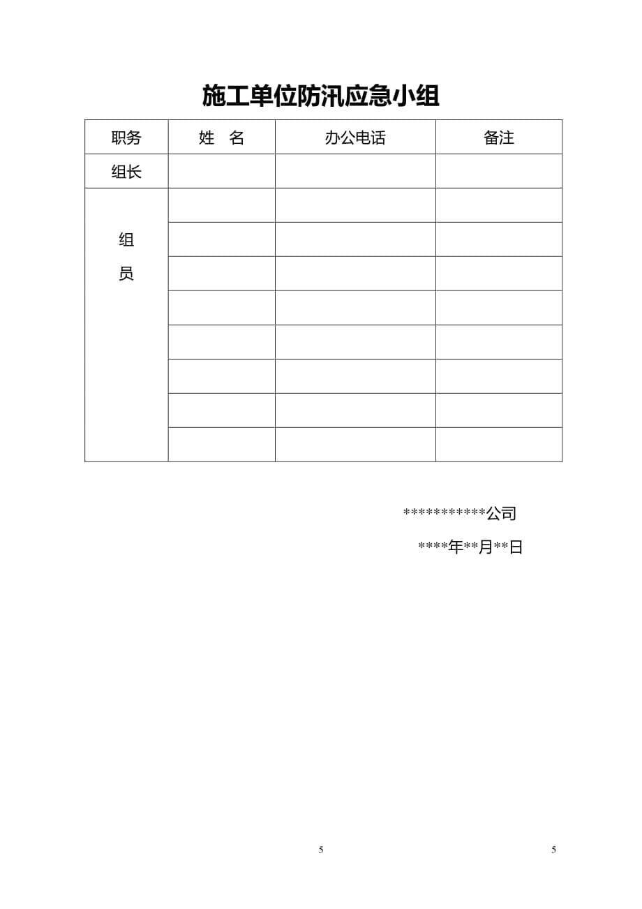 建筑工地防汛应急预案（2020年7月整理）.pdf_第5页