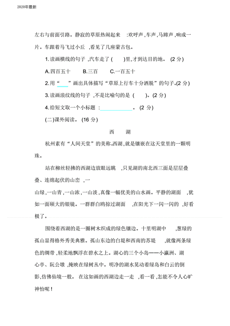 部编版小学语文六年级上册单元检测试题及答案(全册新教材)（完美 版）_第4页