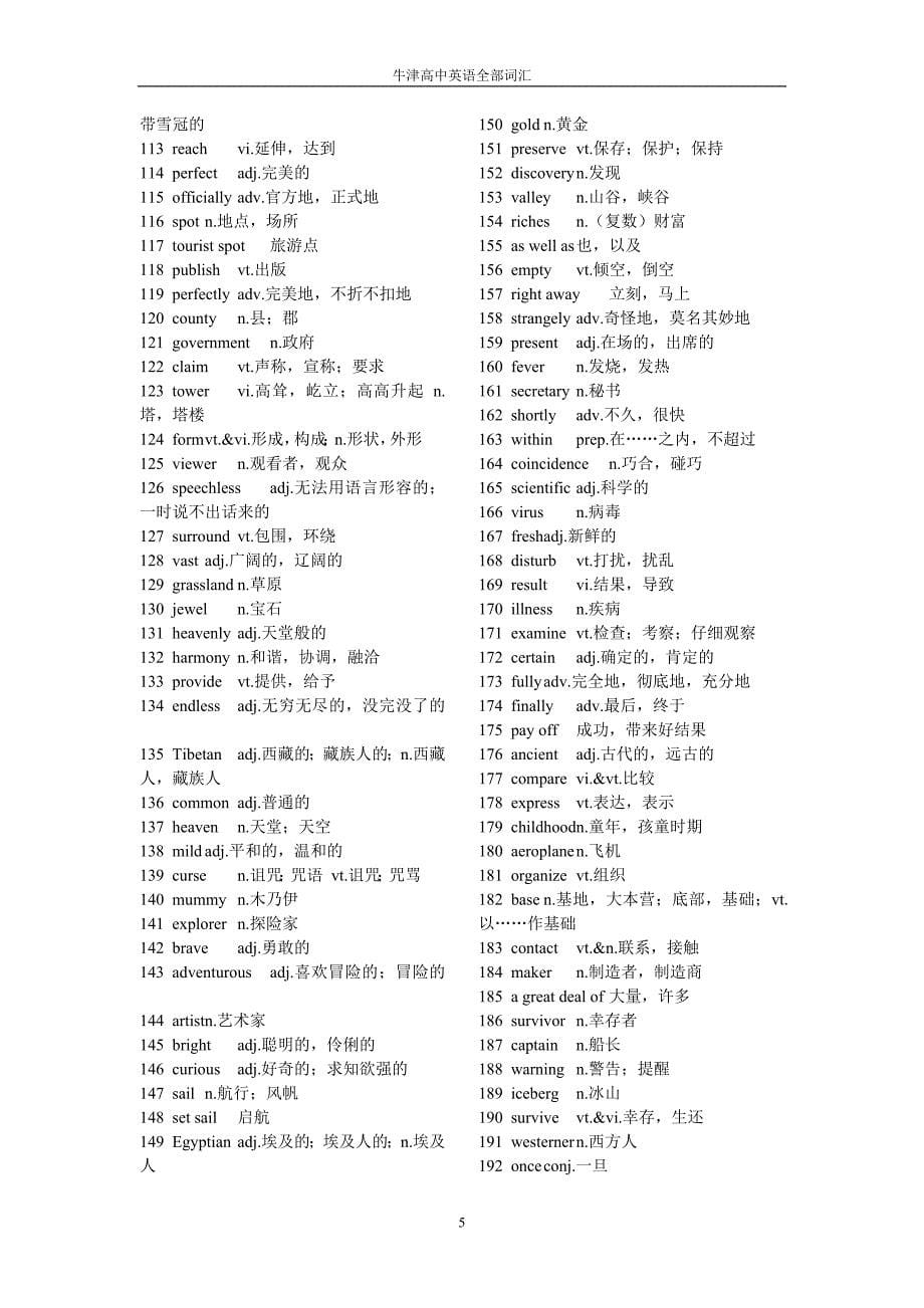 牛津全国高中英语全部词汇表_第5页