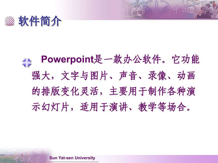 应用Powerpoint制作技巧提高教学课件质量精编版_第2页