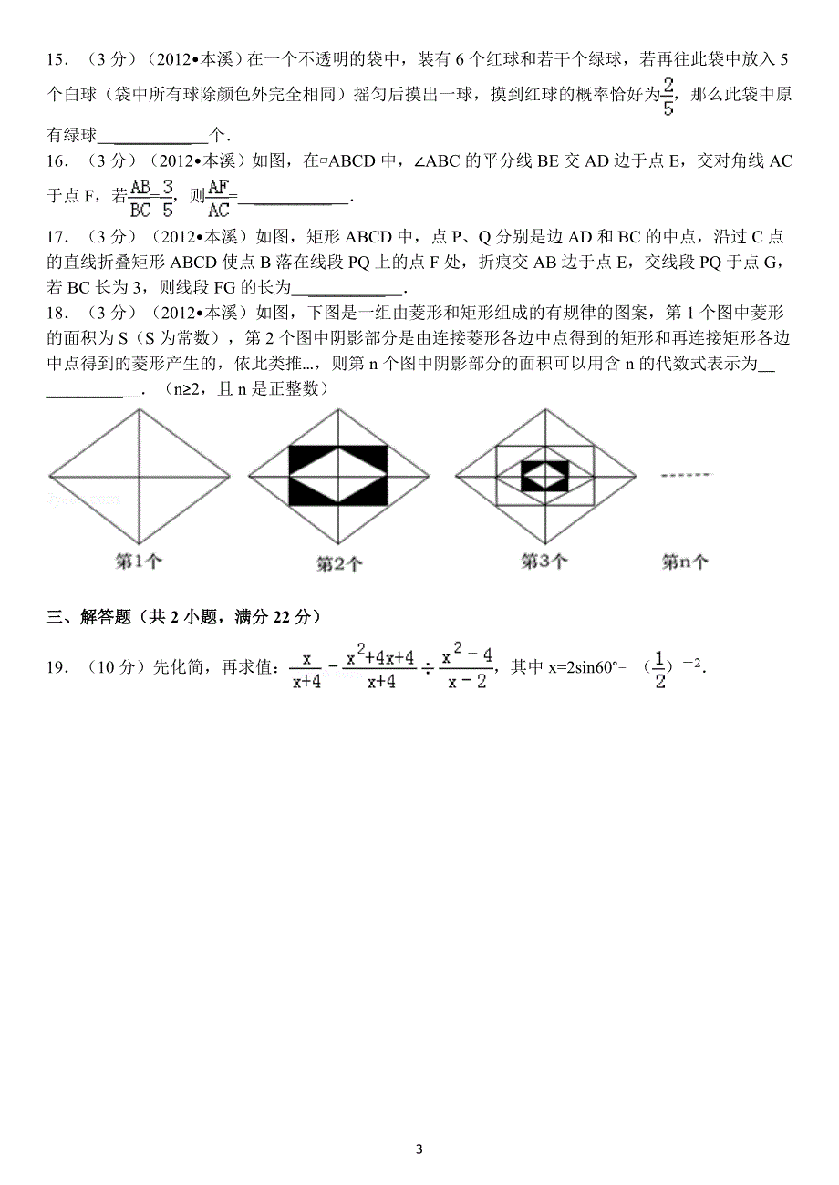 辽宁本溪市历年中考数学试卷_第3页