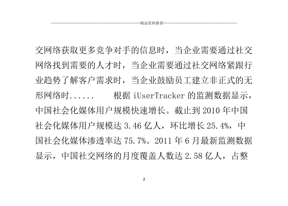 BlueCoat精细管控实现社交网络安全无忧精编版_第2页