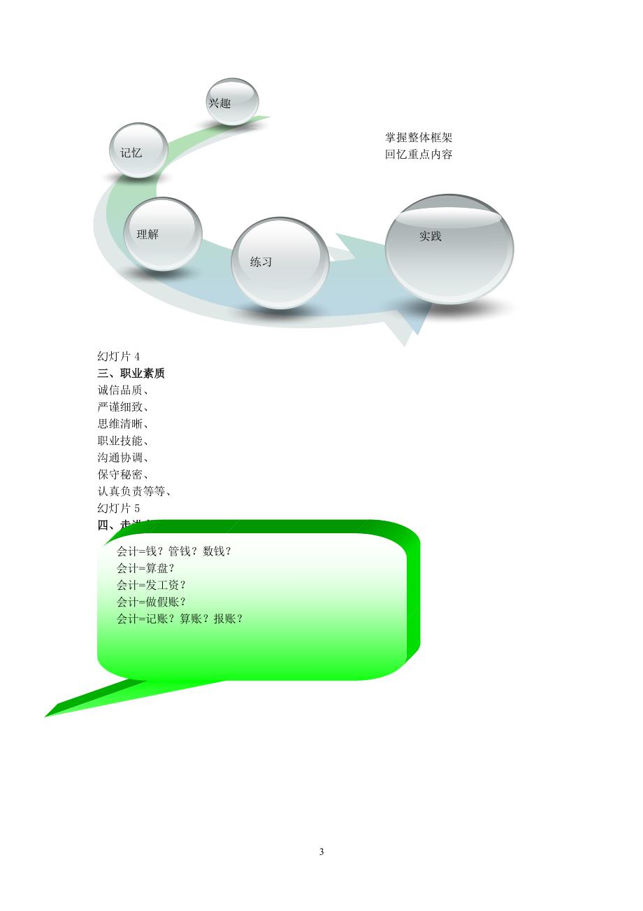 会计基础知识课件1（2020年7月整理）.pdf_第3页