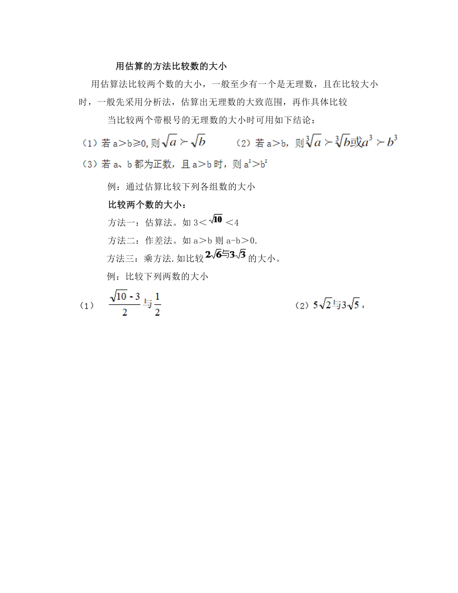 北师大版八上数学2.4.估算知识精讲_第2页