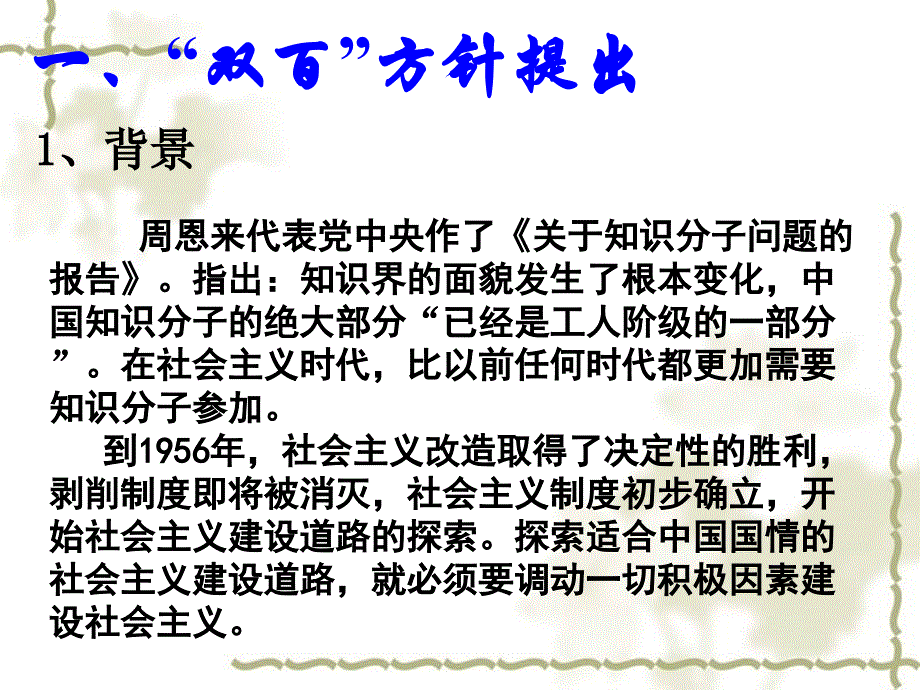 2012年高中历史 5.1 文化事业的曲折发展 课件 人民版必修3_第2页