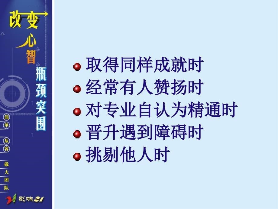 改变心智 瓶颈突围课件_第5页