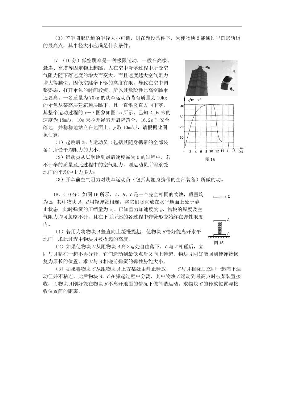 海淀区学高三一学期期中练习物理试题与附标准答案_第5页