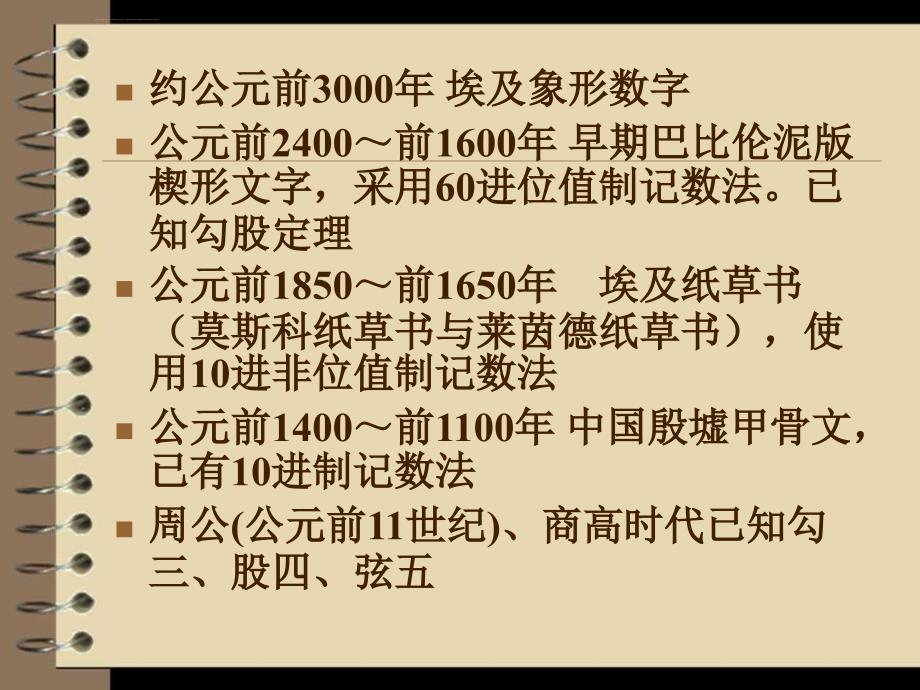 数学大事年表课件_第3页