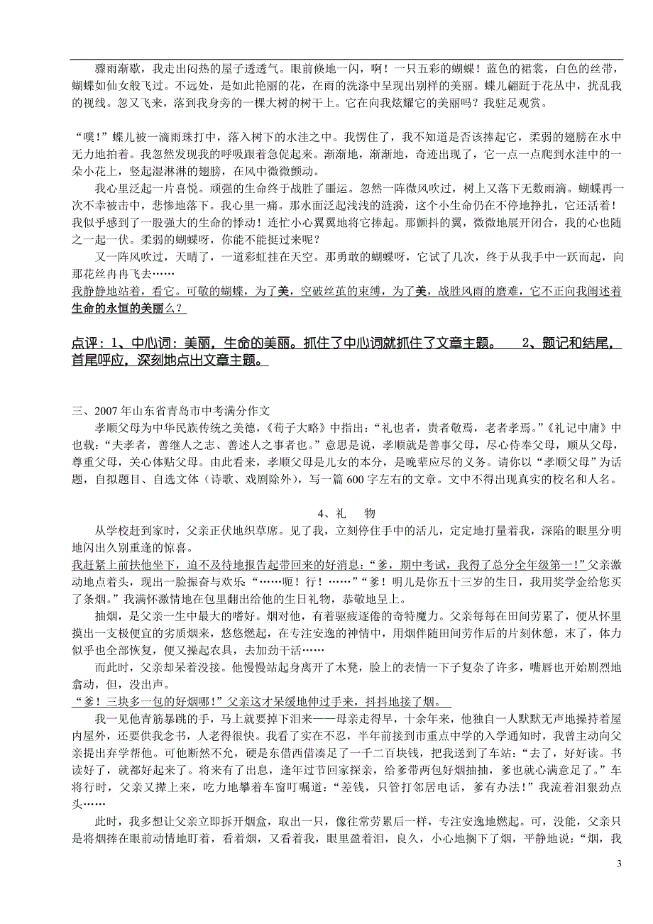 近几年历年中考满分作文精选之记叙文_第3页